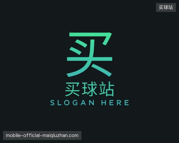 探索买球站官方入口