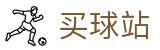 买球站 - 线上买球 - 世界杯零时差刷全球全赛况流畅体验